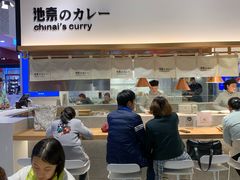 -池奈·日式咖喱蛋包饭(赛高店)
