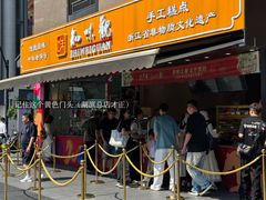 -知味观(湖滨总店)