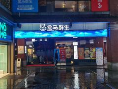 -盒马鲜生(首义店)