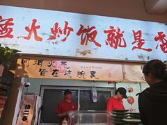 -扬二春炒饭(国庆路总店)