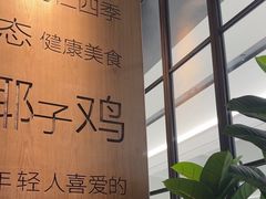 -同仁四季椰子鸡(无锡滨湖万象汇店)