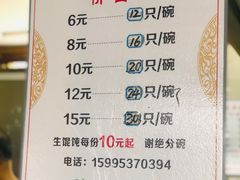 -周震馄饨