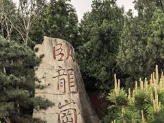 -南阳卧龙岗武侯祠