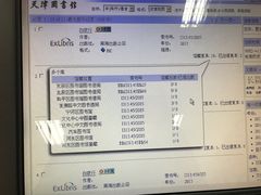 -天津市南开区图书馆