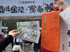 -徐家鸭子·非遗烤鸭(老门东店)