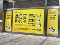 -泰合玺·精油疗愈SPA(虹悦城店)