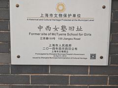 -上海市第三女子中学