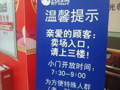 -大润发(王庄店)