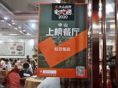 -红日饭店(裕隆三路店)