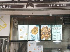 门面-京味旮旯炸鸡(长安万达店)