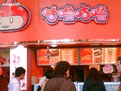 Image(340)-咕噜咕噜·章鱼小丸子(西湖路店)