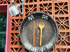 -尼岔湖北小馆(月坛北街店)
