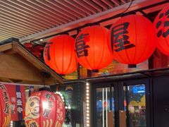 -有喜屋·深夜食堂(环宇荟店)