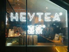 门面-喜茶(上海正大广场店)