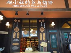 -赵小姐的店(鼓浪屿三友店)
