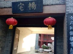 -杨家埠民间艺术大观园