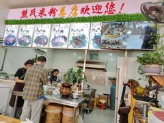 -熊氏牛羊杂粉(龙眼井总店)
