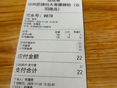-柳州肥姨妈大骨螺蛳粉(双阳路店)