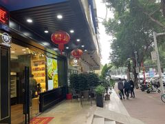 -家琳甜品(江南东店)