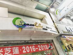 门面-柠檬车露(卖草地店)