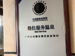 -碧水湾温泉