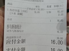 账单-茶百道(蜀汉路店)