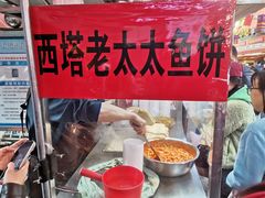 -老太太海鲜鱼饼