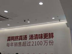 -回味鸭血粉丝汤(砂之船店)