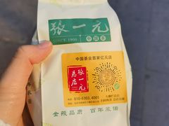 -张一元(总店)