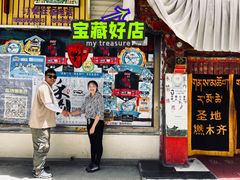 门面-燃木齐藏餐厅(八宿店)