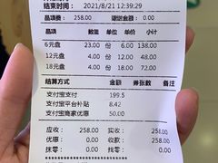 账单-争鲜回转寿司(金桥家乐福店)