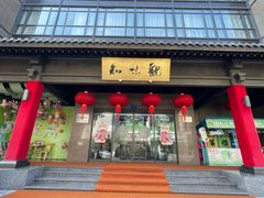 -知味观(湖滨店)