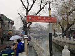 -后海公园