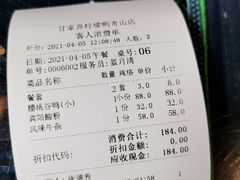 -甘家界牌柠檬鸭(青山店)