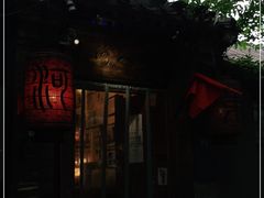 -束河人家(南锣鼓巷店)