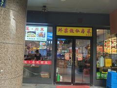 -外婆烧.老杭帮菜(庆春店)