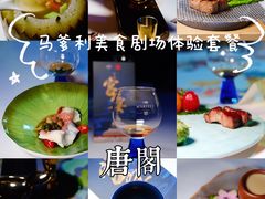 -东海朗廷酒店-唐阁T’ANG COURT 中餐厅