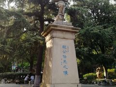-伯先公园