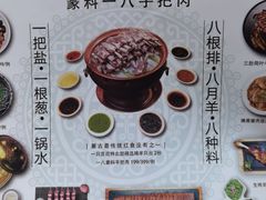 -蒙料·手把肉(望京店)