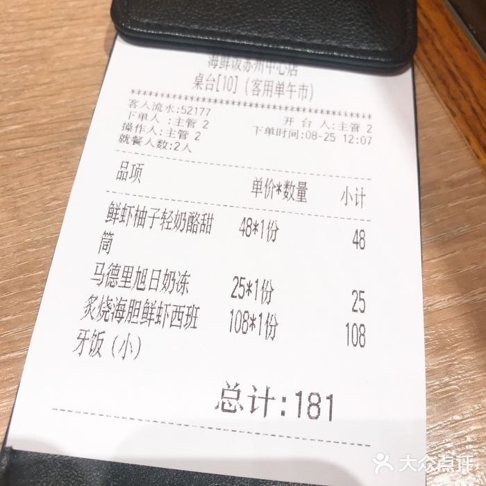 CRAZYONES克芮旺斯西班牙餐厅(苏州中心店)账单图片