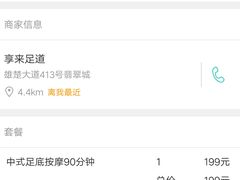 -享来足道·养生·SPA(虎泉店)