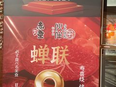 -神户赤童日式烤肉伙伴(东直门店)