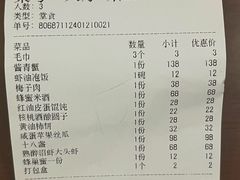 账单-三酉星·枫·山風与野菜(上海总店)