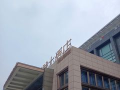 -海景壹号大酒店(惠钱路店)