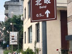 -北岐滩涂