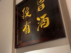 -二泉园老菜馆·百年无锡菜