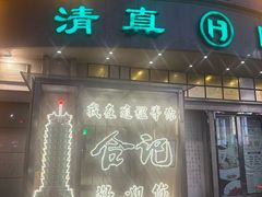 -合记烩面(人民路店)