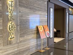 -东莱海上(长宁来福士店)