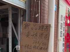 -蓉城西二道无名冒菜(西二道街店)