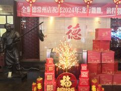 -全聚德(常州店)
